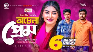 Ochena Prem  অচেনা প্রেম  New Natok 2021  Afjal Sujon  Ontora  Bangla Natok 2021 [upl. by Rramel]