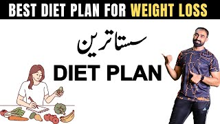 Best Diet Plan for Weight Loss  Cheap Diet Plan  Diet Plan Fast Weight Loss  Bilal Kamoka Fitness [upl. by Seto]