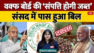 Wakf Boards property confiscated Bill passed in Parliament  Sanskriti IAS  UPSC [upl. by Mitzi]