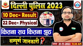 Delhi Police 2023  DP Result amp Physical Date Notice Out कितना सच कितना झूठ Info By Ankit Sir [upl. by Arda]