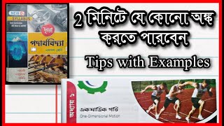 এক মাত্রিক গতি । One Dimensional Motion Tips and Example  Class XI Physics Bangla Study Time [upl. by Eveline]