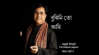 Bujhuni To Ami Jagjit Singh Songs  বুঝিনি তো আমি পৃথিবীতে ভালবাসা সবচে দামী [upl. by Reve]