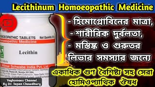 একাধিক গুণ বৈশিষ্ট্য সহ সেরা লেসিথিন হোমিওপ্যাথিক ঔষধ । Lecithin 3x 6x 6 30 homeopathic medicine [upl. by Marek]