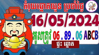 តំរុយឆ្នោតយួន​  ថ្ងៃទី 16052024  ផ្ទះ​ ឆ្នោត [upl. by Gerbold]