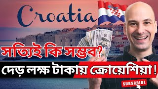 মাত্র দেড় লক্ষ টাকায় ক্রোয়েশিয়ার 🇭🇷 ওয়ার্ক ভিসা I ক্রোয়েশিয়া ভিসা আপডেট ২০২৪ croatia croatiavisa [upl. by Fendig]