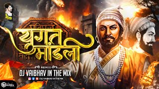 Yugat Mandali DJ Song  Shivaji Maharaj DJ Song New  युगत मांडली  Dj Vaibhav in the mix 2024 [upl. by Udall]