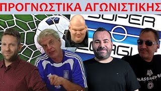 ΠΡΟΓΝΩΣΤΙΚΑ 8ΗΣ ΑΓΩΝΙΣΤΙΚΗΣ SUPERLEAGUE με ΤρέγιαΓεωργάκαιναΦρουρόΤριπλοσάγονο [upl. by Lemmie]