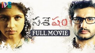 Sasesham Telugu Full Movie  Vikram Shekar  Supriya  Satyam Rajesh  Haasini [upl. by Ppik220]