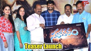 Sarovaram Telugu Movie Teaser Launch  Sarovaram [upl. by Cochard]