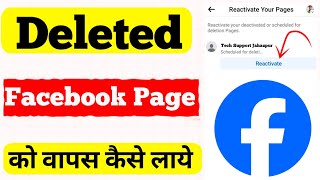 delete facebook page ko wapas kaise laye  how to recover deleted page on facebook [upl. by Turner]