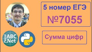 Информатика ЕГЭ 5 номер Задача 7055 сайт Полякова Решаем двумя способами [upl. by Bayless619]