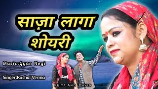 Himachali Latest Song  Saja Laga Shoyri Mahre  David And Priya  Kushal Verma  SMS Nirsu [upl. by Lorrie]