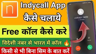 Indycall App Kaise Use Kare। Indycall App Kaise Chalaye। Indycall App Use in Hindi। Fake Call App [upl. by Olfe17]