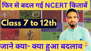 फिर से बदल गई NCERT Books  NCERT Books Changed According to NEP 2020 [upl. by Sproul247]