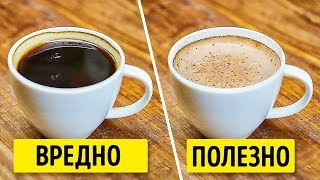 7 Фактов о Кофе Которые вы Скорее Всего Не Знали [upl. by Audsley40]