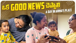 ఒక Good News చెప్పాలి 😍😍❤️  అమ్మ వాళ్ళ ఇంట్లో Semi Kanchi  Kalyani Boppa latest VLOG [upl. by Polivy6]