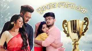 তোমাদের রানী আর কথা সিরিয়াল পেল পুরস্কার ।। কে কোন পুরস্কার পেলো ।। Adda With Bangla [upl. by Haleeuqa]