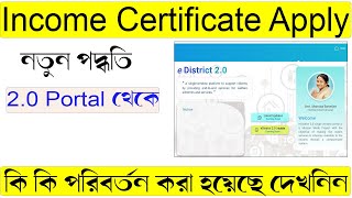 How to apply Income certificate online from new edistrict 20 new portal  Income certificate apply [upl. by Anerroc]