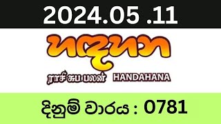 Hadahana 0781 20240511 Lottery Results Lotherai dinum anka 0781 NLB Jayaking Show [upl. by Kaitlynn999]