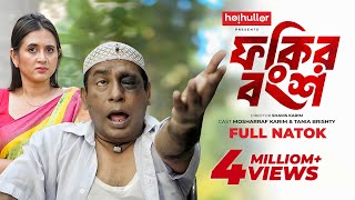 ফকির বংশ  Fokir Bongsho  Eid Natok  Mosharraf Karim  Tania Brishty  New Bangla Natok 2024 [upl. by Yttak]