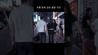 강남 거리의 열대야 풍경강남SEOULKOREA dance seoulstreet 여행 koreawalkseoulneighborhoodnightlife travel [upl. by Marceau]