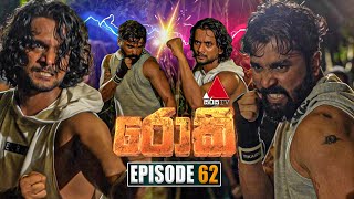 Rocky රොකී  Episode 62  05th November 2024  Sirasa TV [upl. by Enitram526]