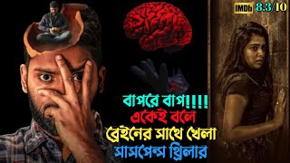 ৮ বছর আগের খুনিকে ধরার মাস্টারপ্ল্যান  Suspense thriller movie explained in bangla  plabon world [upl. by Annoya377]