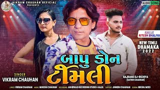 Bapu Don  બાપુ ડોન  Vikram Chauhan  New Timli 2022  Superhit Dj Timli 2022  Dj Timli 2022 [upl. by Landre]