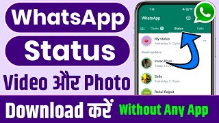 WhatsApp Status Download Kaise Kare WhatsApp Status Kaise Download Kare Status Download Kaise Kare [upl. by Gui]