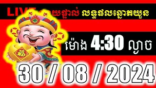 LIVE ផ្សាយផ្ទាល់ ឆ្នោតយួនចេញម៉ោង 430 នាទី ល្ងាច l LIVE Result LIVE l ភូមិឆ្នោត9999 [upl. by Sirroned]