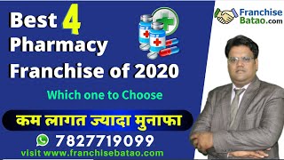 Top 4 Pharmacy Store Franchise in India  Best Medical Store Franchise Business  Top Medical Shop [upl. by Thad]