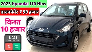 Hyundai Grand i10 Nios Magna 2023 Price  Hyundai Hyundai Grand i10 2023 Model  किश्त ₹ 10K [upl. by Francie]