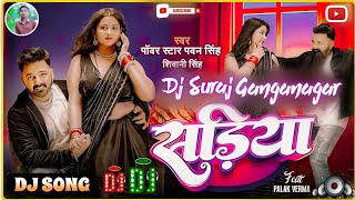 Sadiya dj  pawan singh new song bhojpuri dj remix  साड़िया  sadiya fir se pahire ke par dj suraj [upl. by Lamraj459]