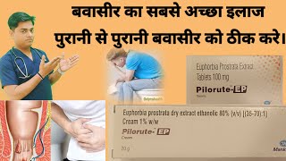 बवासीर का सबसे अच्छा इलाज पुरानी से पुरानी बवासीर को ठीक करे TAB PILORUTE EP  CREAM PILORUTE EP [upl. by Cissej934]