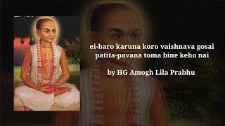 eibaro karuna koro vaishnava gosai patitapavana toma bine keho nai by HG Amogh Lila Prabhu [upl. by Tenn]