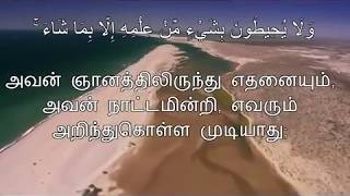 Ayatul Kursi Tamil Translation  HD [upl. by Stclair]