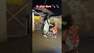 Je piye daru mehararu mare jharu jharu funny comedy video youtubeshorts viralvideo explore [upl. by Allak]