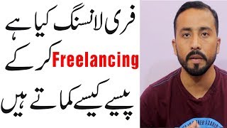 What is FreelancingHow To Make Money With FreelancingComplete Detail in Urdu Hindi [upl. by Asiul]