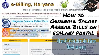 How to Generate Salary Arrear Bills  सैलरी एरिअर के बिल कैसे बनाएं  esalary haryana [upl. by Salohcin]