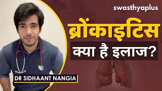 क्या ब्रोंकाइटिस संक्रामक है  Bronchitis in Hindi  Dr Sidhaant Nangia [upl. by Fraya]