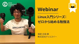 Linux入門シリーズ：ゼロから始める勉強法 [upl. by Arondell]