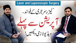 Benefits of Laser and Laparoscopic Surgery  Laser Se Ilaj  Dr Azhar Alam  Dr AR Madha [upl. by Yrannav]