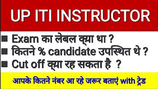 उत्तर प्रदेश ITI अनुदेशक कितनी मेरिट जायेगी  लो जारी कर दी Answer Key UP ITI Instructor Exam 2024 [upl. by Jowett]