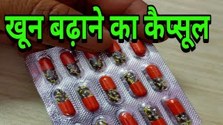 Carbonyle Iron Zinc Sulphate and Folic Acid Capsules  Fefol Z Capsules In Hindi Urdu [upl. by Silvester635]