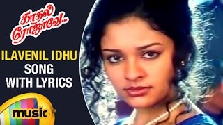 Kadhal Rojave Tamil Movie Songs  Ilavenil Idhu Song With Lyrics  George Vishnu  Pooja  Ilayaraja [upl. by Haelam]