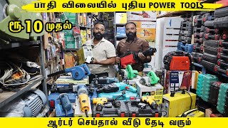 புதுவித Power Tools Wholesale Market Coimbatore  Drill machine Cutter Machine [upl. by Aenal]