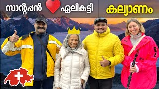 EUR8 SWITZERLAND 🇨🇭ഇനിയുള്ള യാത്ര ഏലികുട്ടിയോടൊപ്പം 🇨🇭 സ്വിറ്റ്സർലൻഡ് ട്ടാ 🇨🇭 [upl. by Hepsiba684]