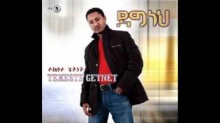 Man Yankebalew ማን ያንከባለው  Tekeste Getnet [upl. by Reitman]