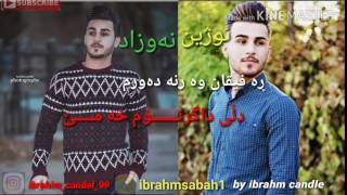 ozhin nawzad 2017 new ئوزين نه وازد2017 ره فيقان وه رنه ده ورم [upl. by Anirrehs]