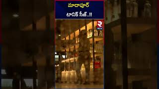 Madhapur Tonique Liquor Mall Close  మాదాపూర్ టానిక్ సీజ్  RTV [upl. by Nyleaj]